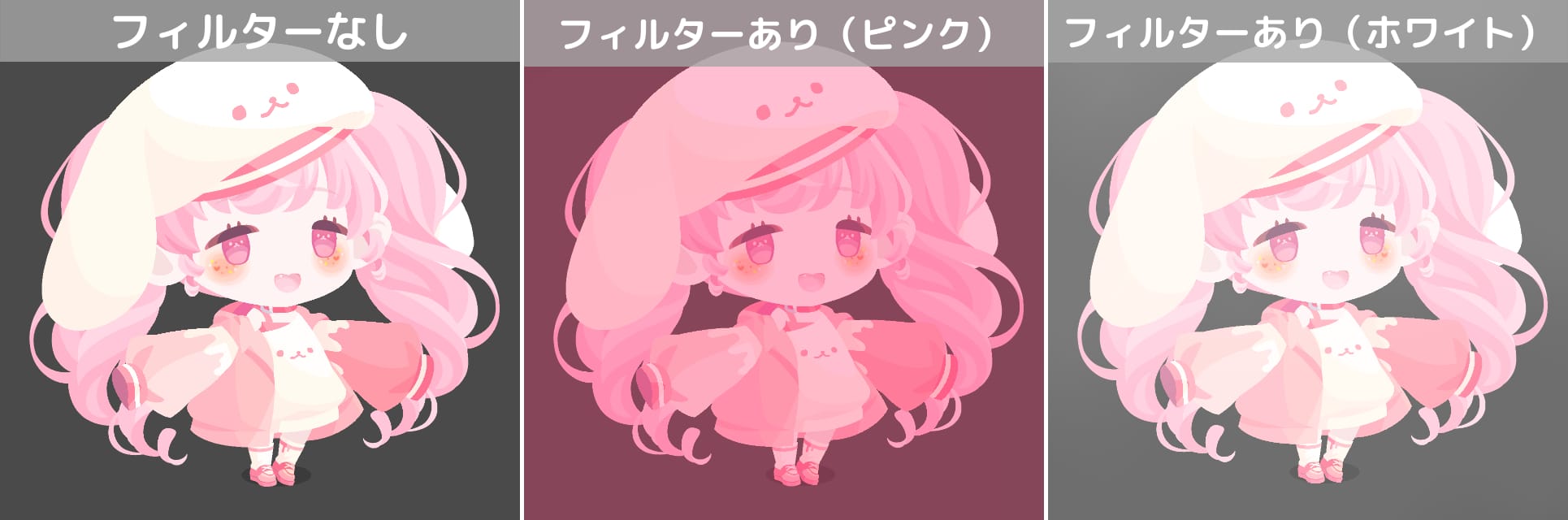 フィルター効果比較