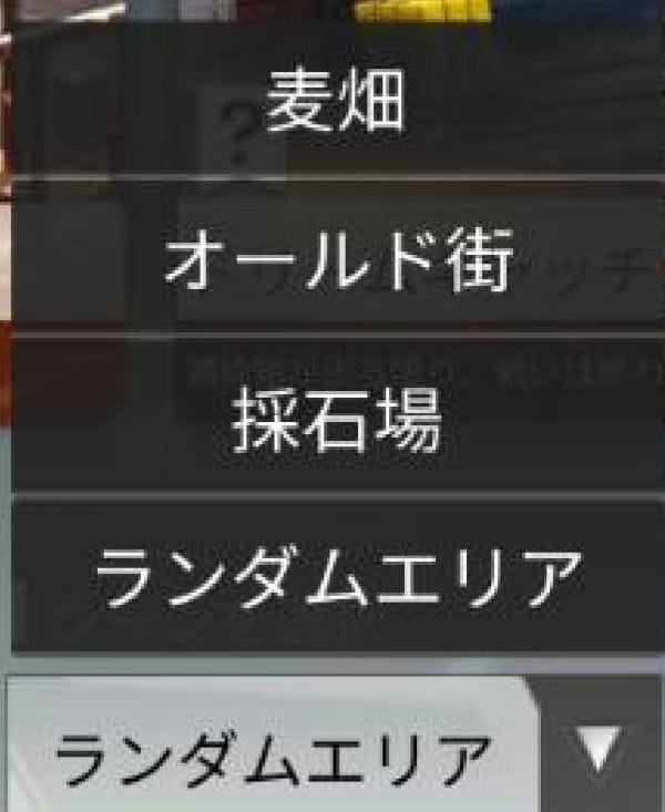 荒野行動　団体競技場始め方③