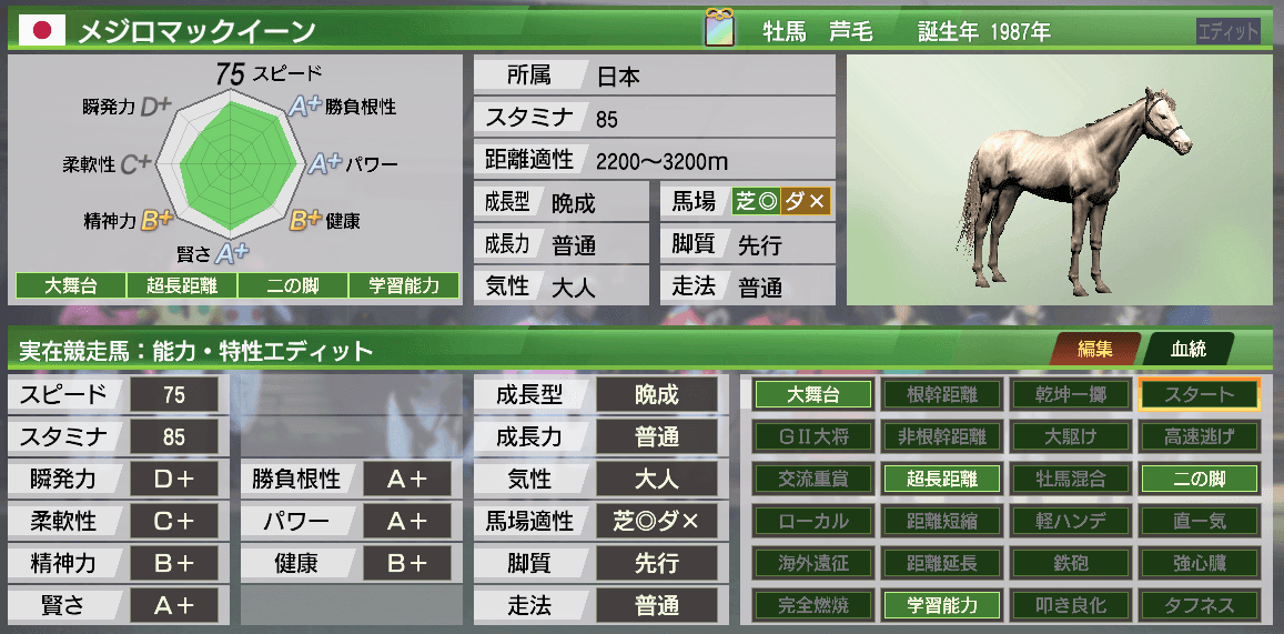 メジロマックイーン