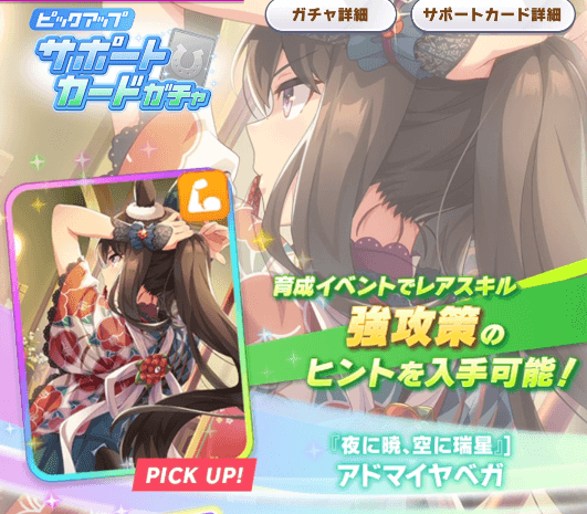 ガチャ