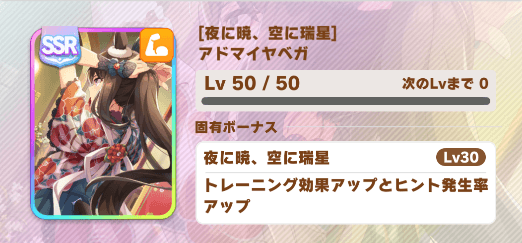 固有ボーナス