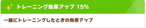 トレーニング効果アップ