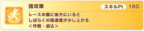 強攻策