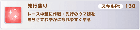 先行焦り