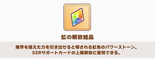 虹の解放決勝