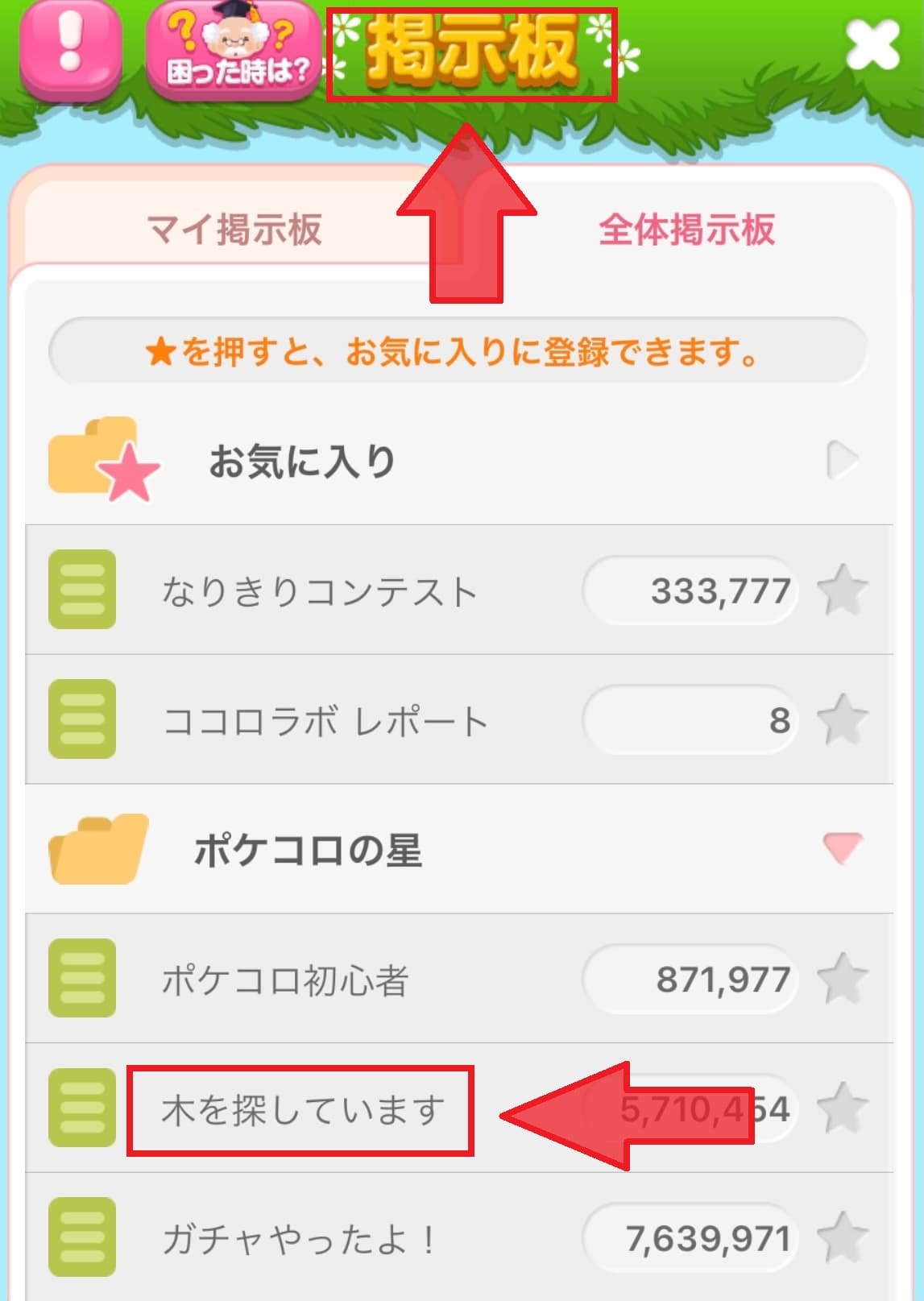 木を探しています