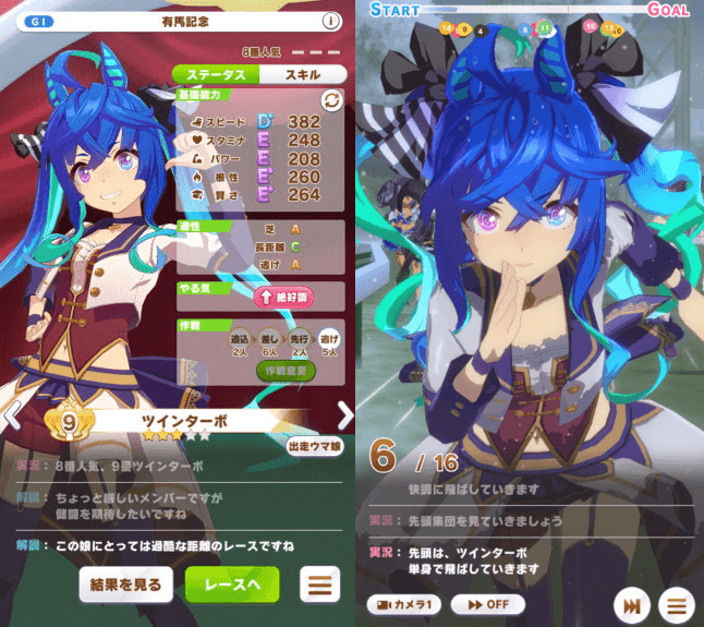 ツインターボ出走