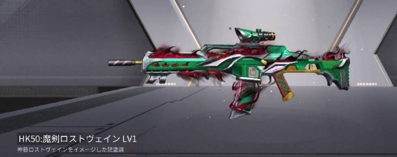 荒野行動　魔剣ロストヴェイン