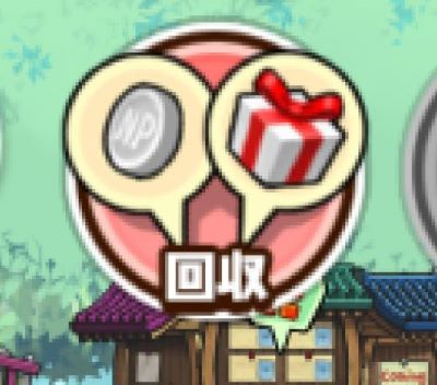 なめこの巣　NP回収