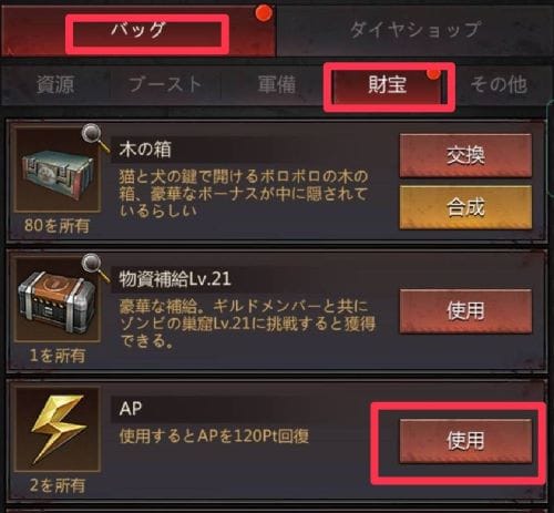 パズル＆サバイバル　APのアイテム使用②