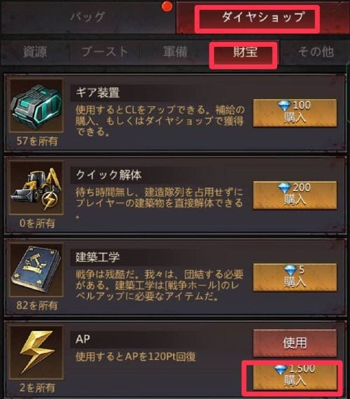 パズル＆サバイバル　APショップ購入①