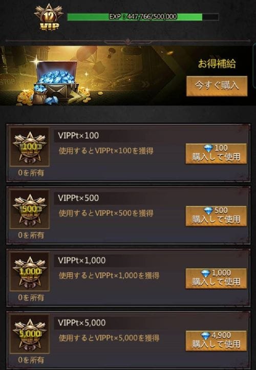 パズル＆サバイバル　VIPポイント