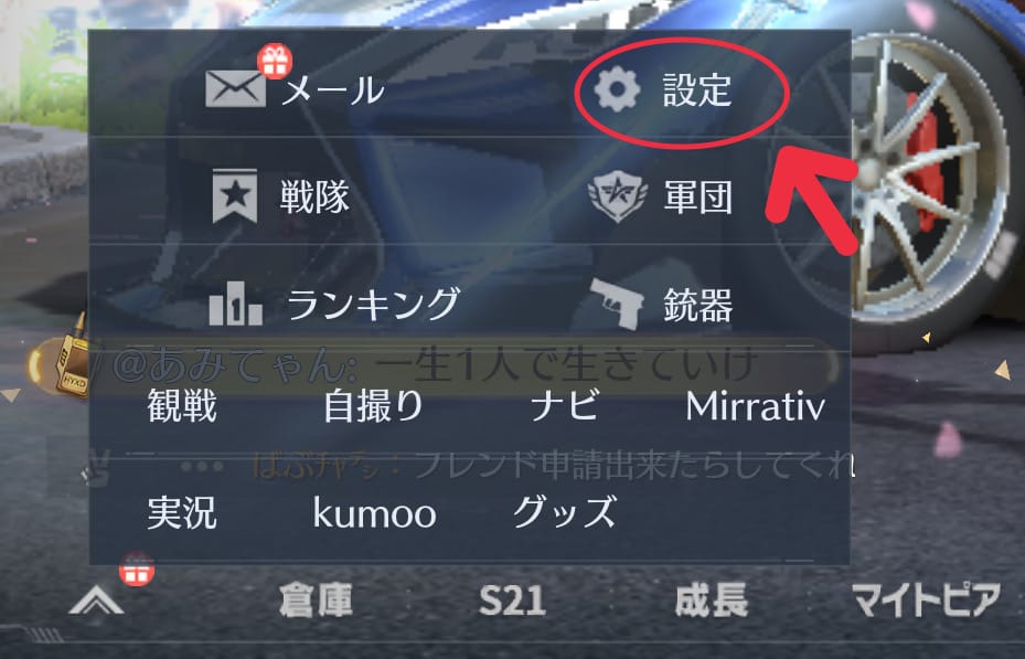 画面下部から設定を開く