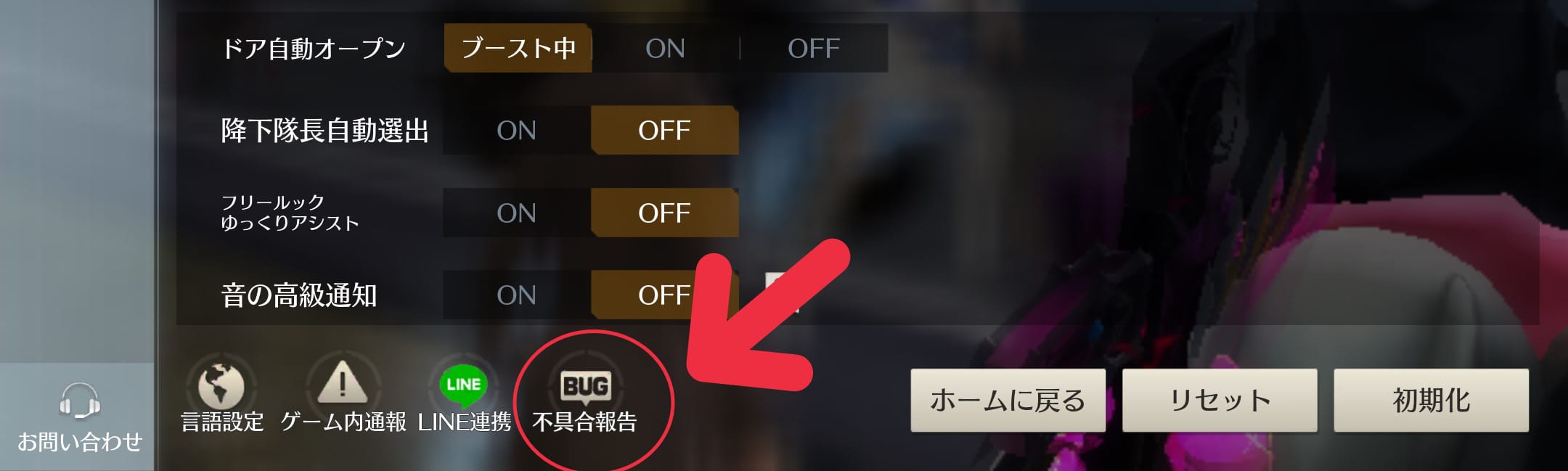 演習中に画面下部から不具合報告を開く