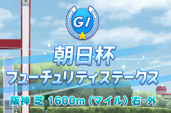 朝日杯FS_バナー