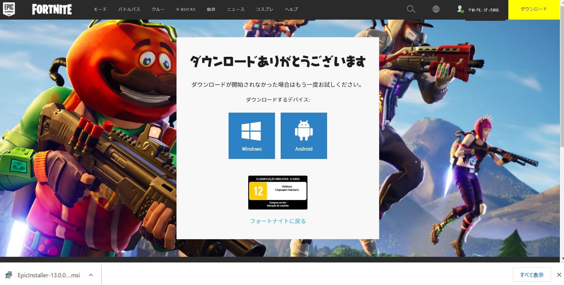 Epicアカウント⑨