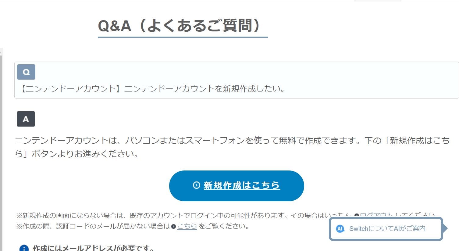 ニンテンドーアカウント②
