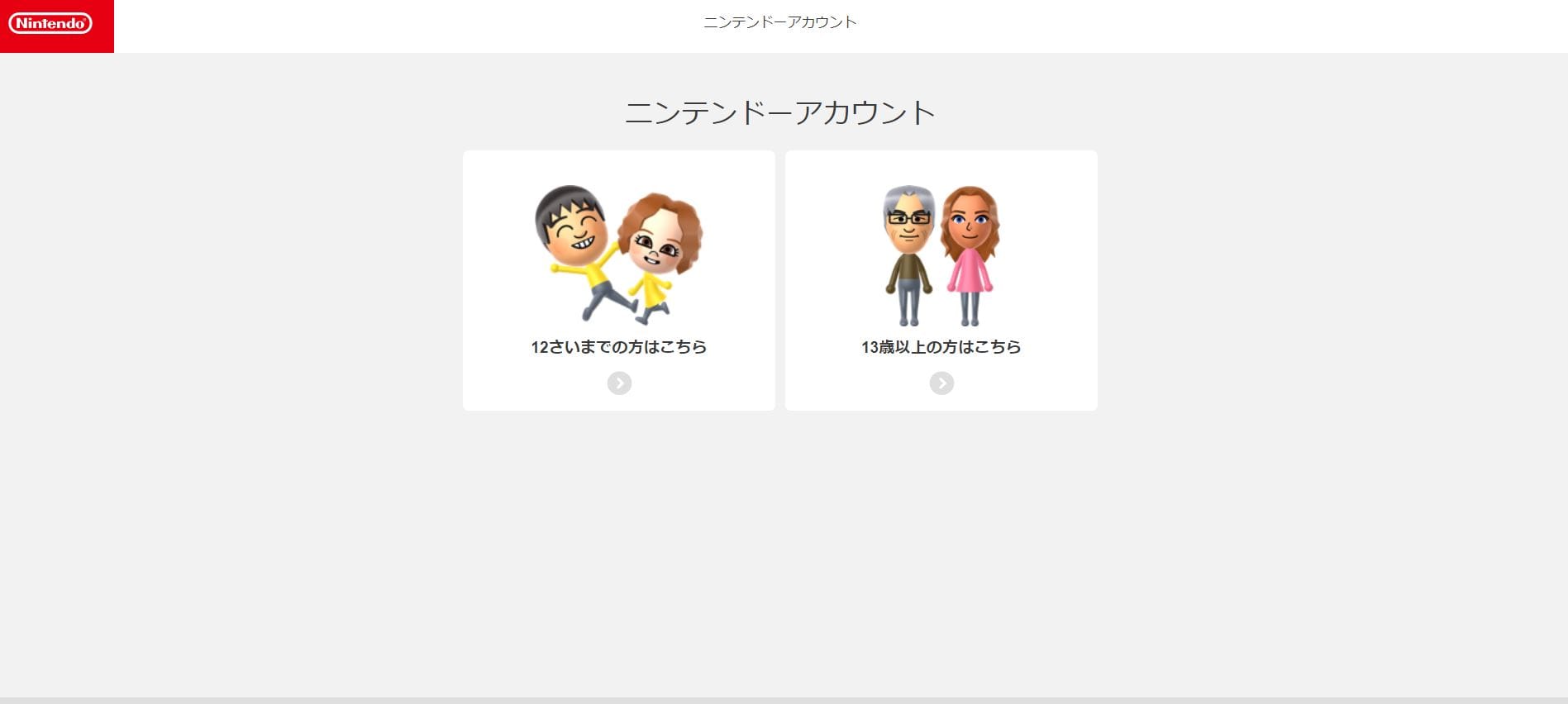 ニンテンドーアカウント⑥