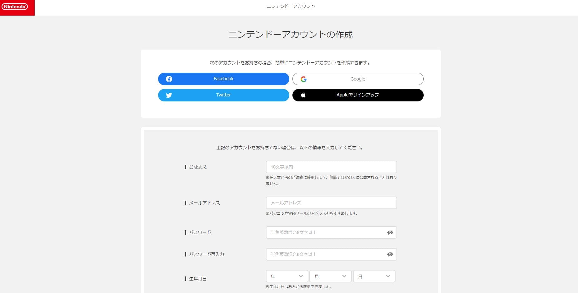 ニンテンドーアカウント⑦