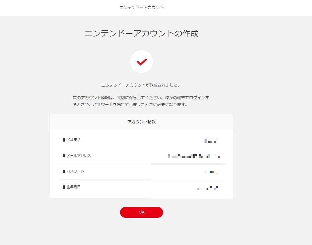 ニンテンドーアカウント⑫