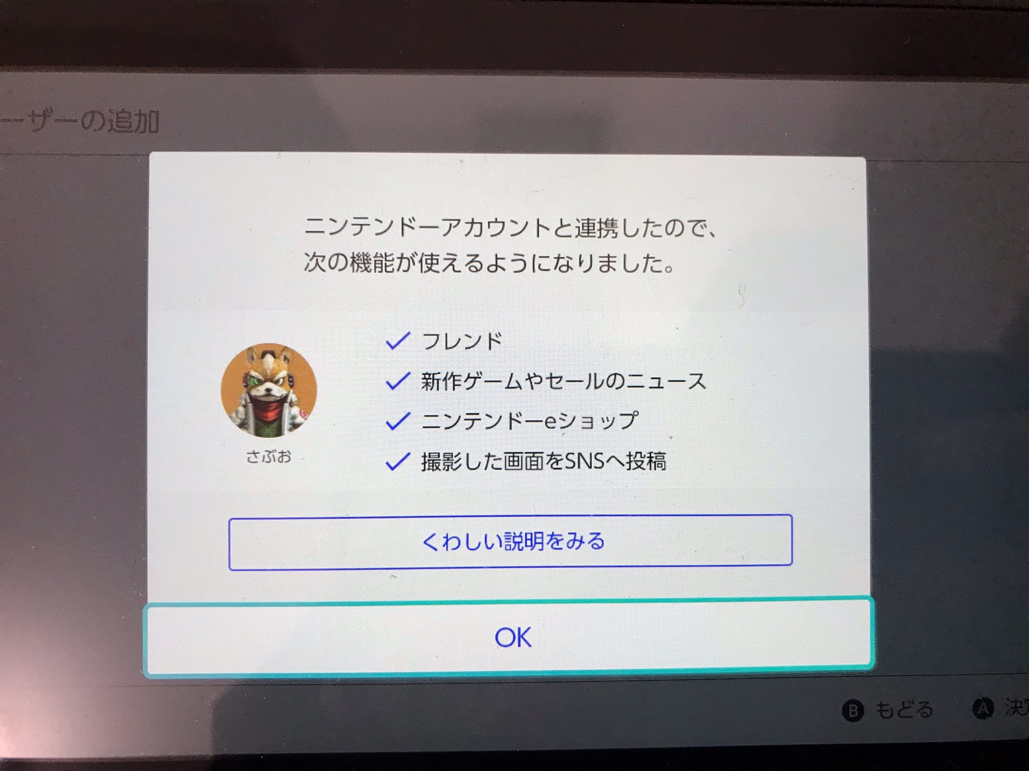 アカウント連携3