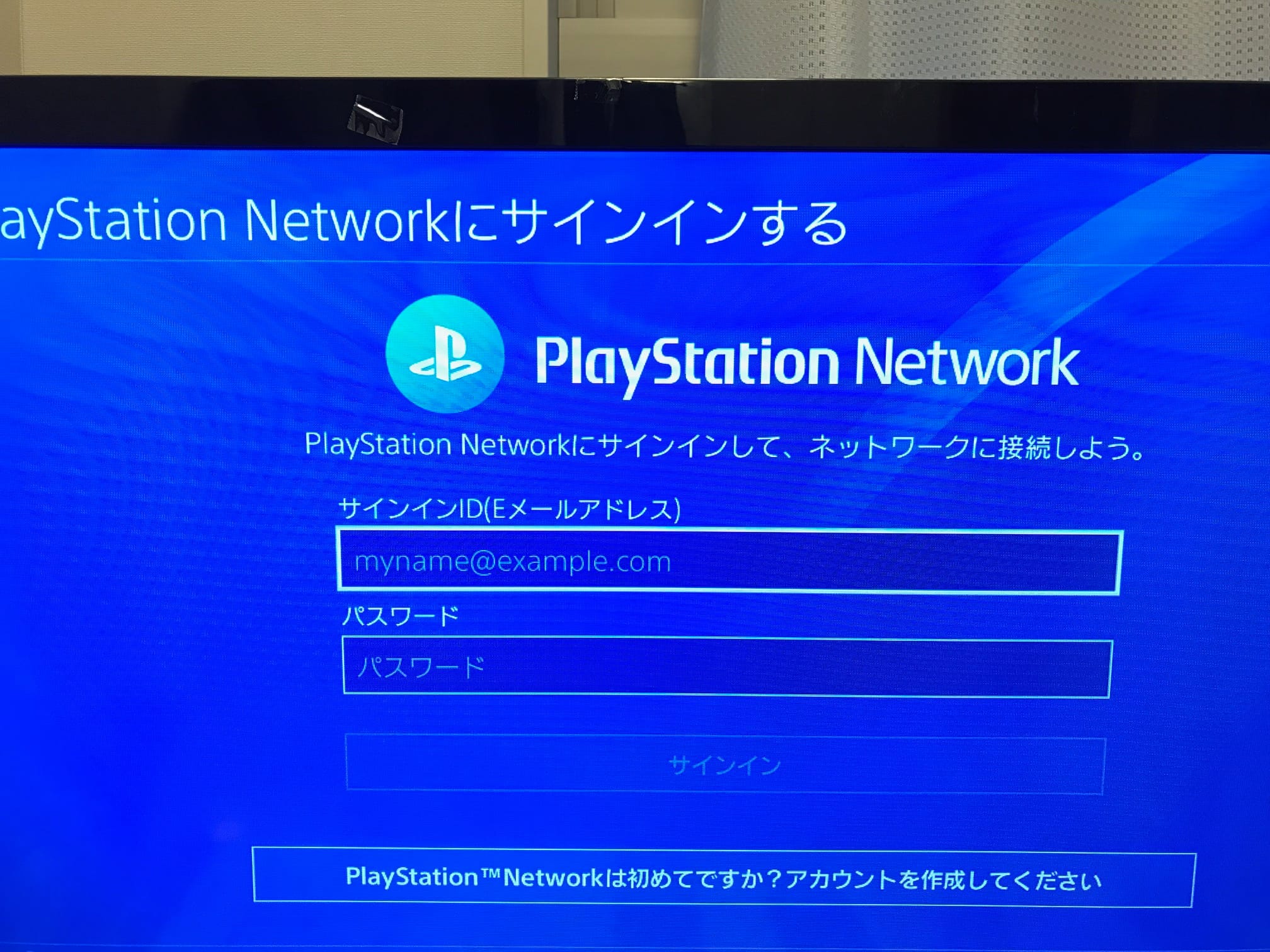PS4ユーザー作成4