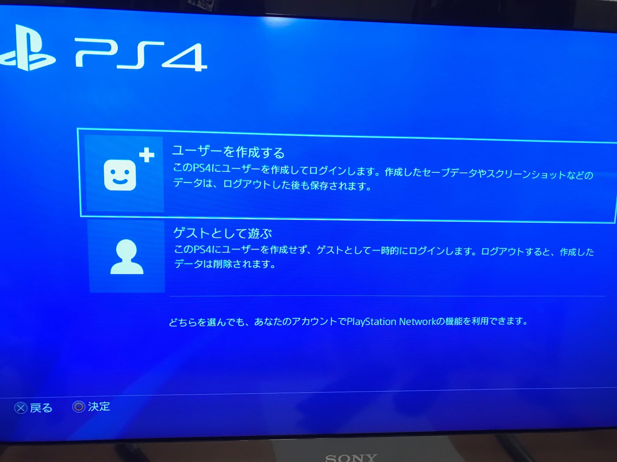 PS4ユーザー作成2