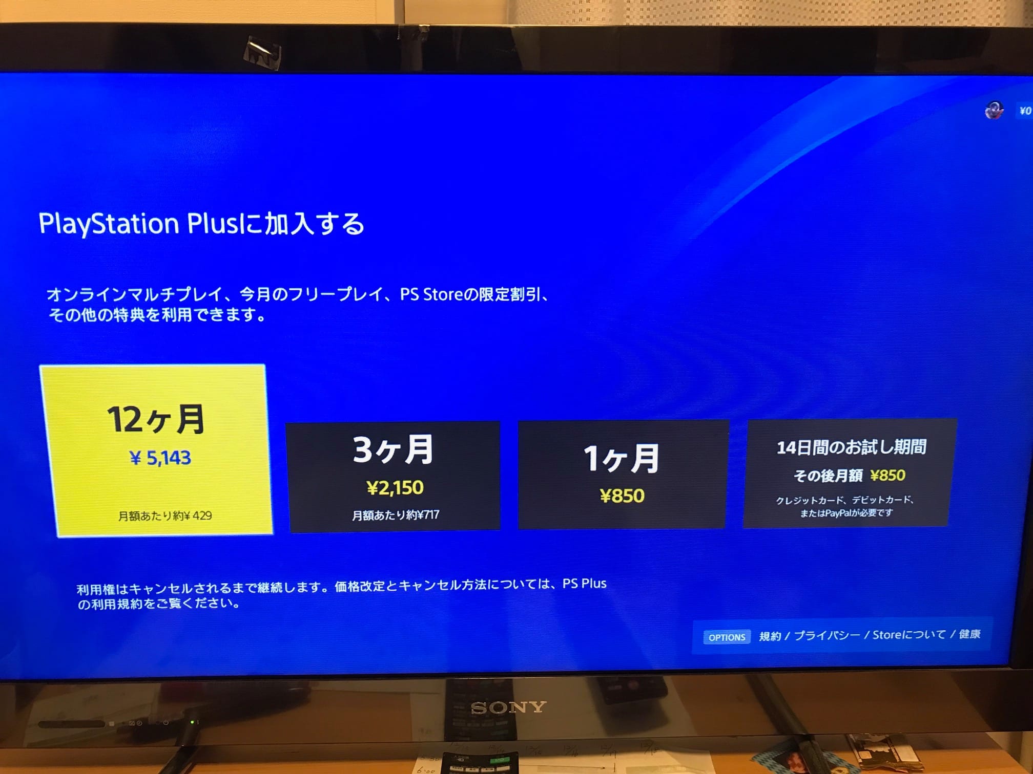 PS4アカウント③