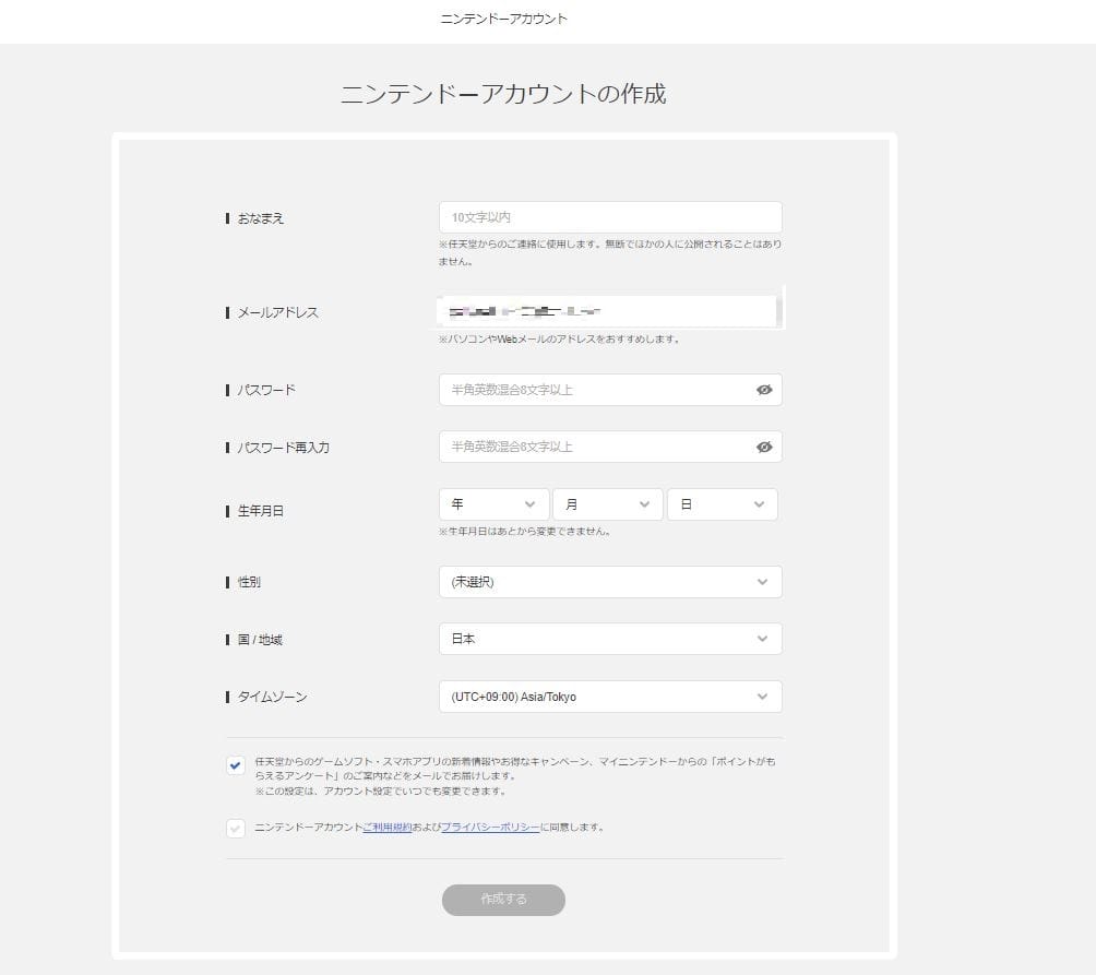 ニンテンドーアカウント⑨