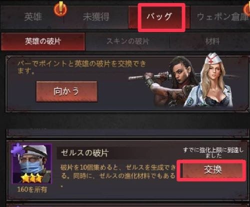 パズル＆サバイバル　バーでポイント交換①