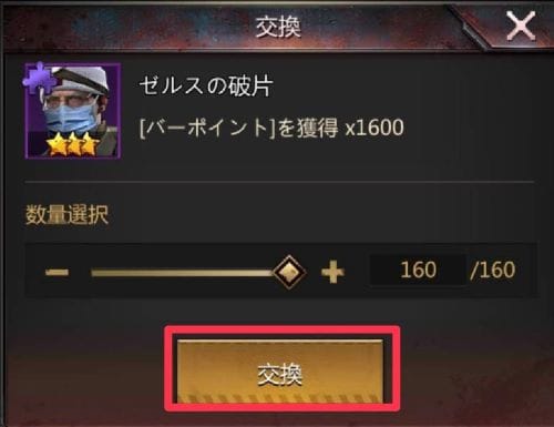 パズル＆サバイバル　バーでポイント交換②