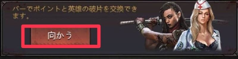 パズル＆サバイバル　バーでポイント交換③