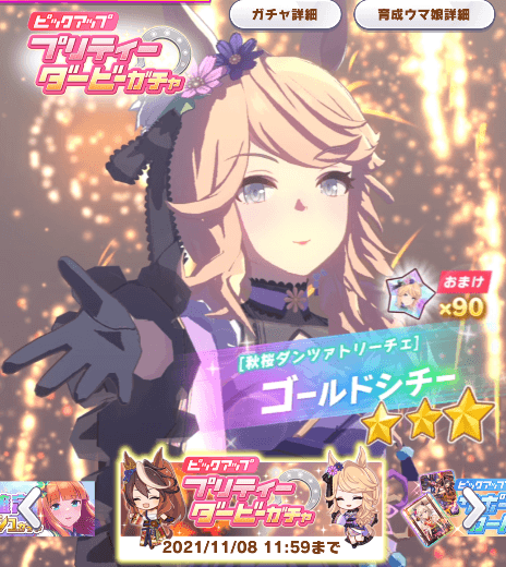 ガチャ