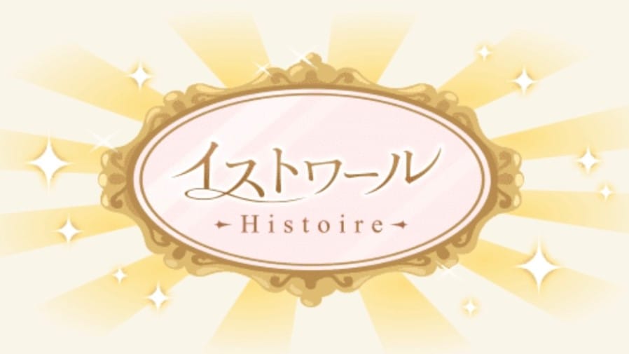 イストワール
