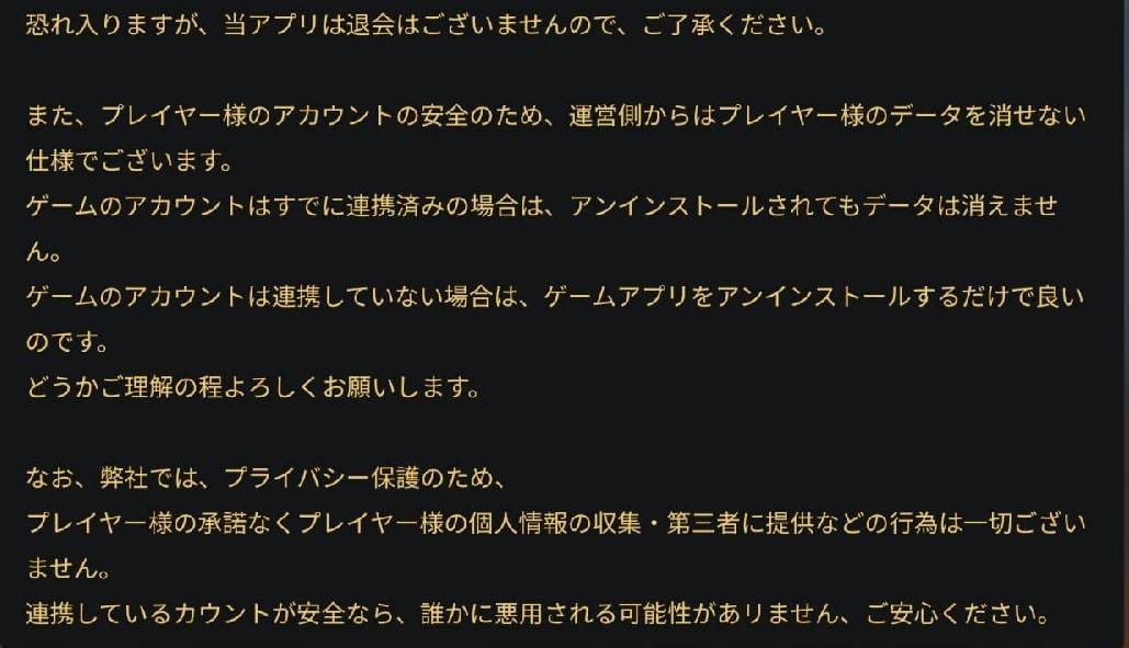 荒野行動　退会