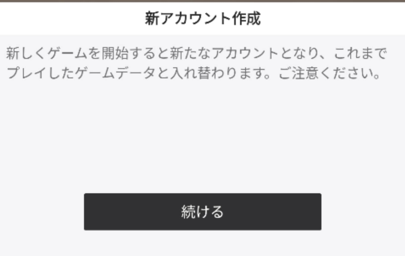 荒野行動　新しいアカウント