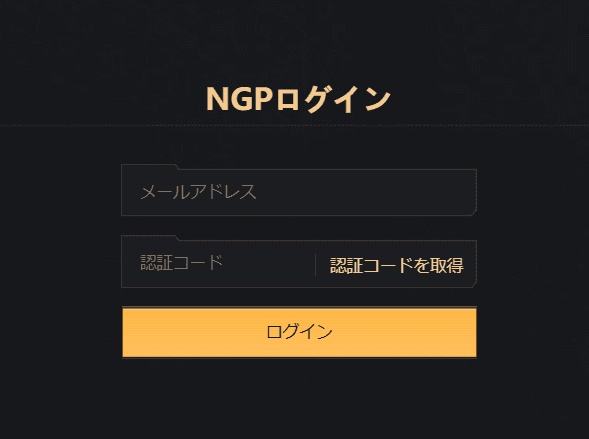 荒野行動　NGPログイン画面