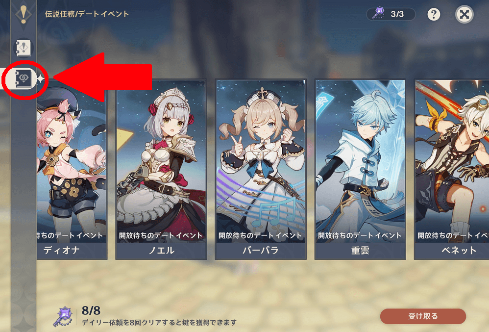 デートイベント