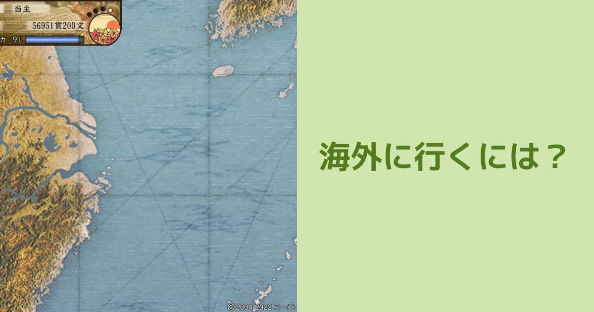 太閤立志伝5 Dx 海外へ行くには 外交文書の所持者情報まとめ 太閤立志伝5 Dxのq A