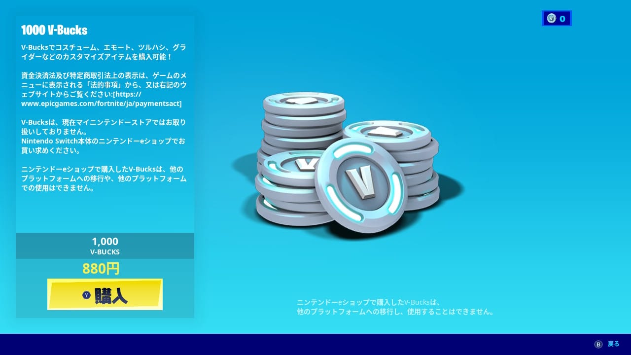 フォートナイト V Bucks ブイバックス の入手方法についてまとめました 無料あり フォートナイトのq A