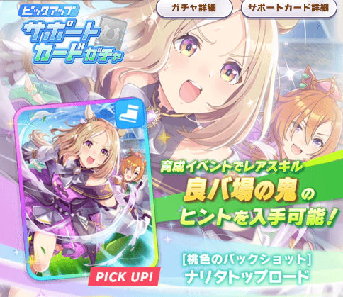 ナリタトップロード