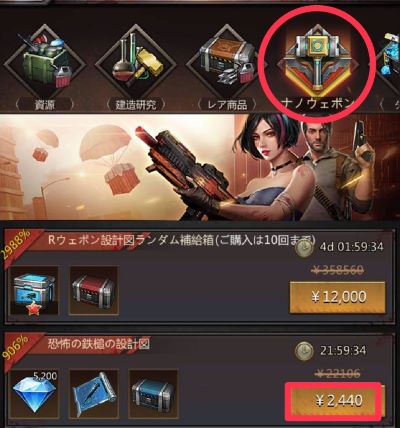 パズル&サバイバル 設計図課金