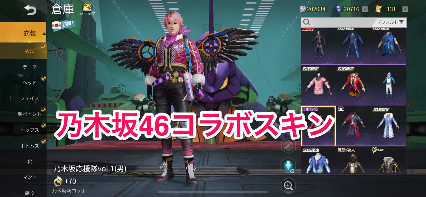 乃木坂コラボ