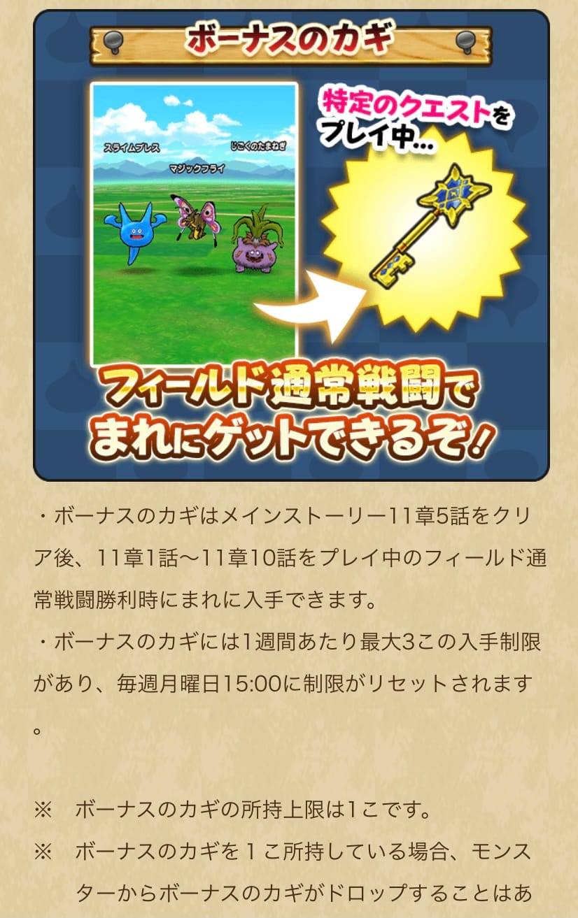 ボーナスダンジョン