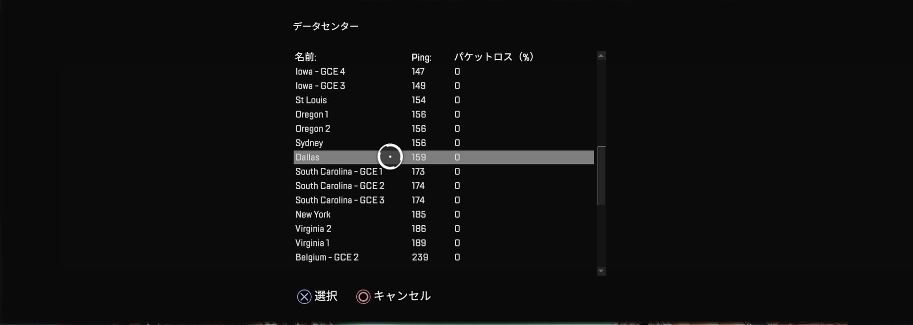 サーバー選択