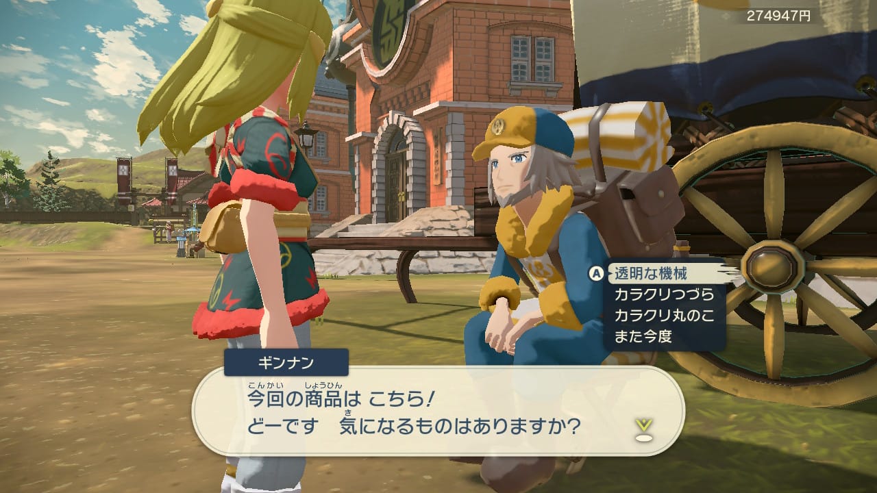 イチョウ商会の品ぞろえ変化