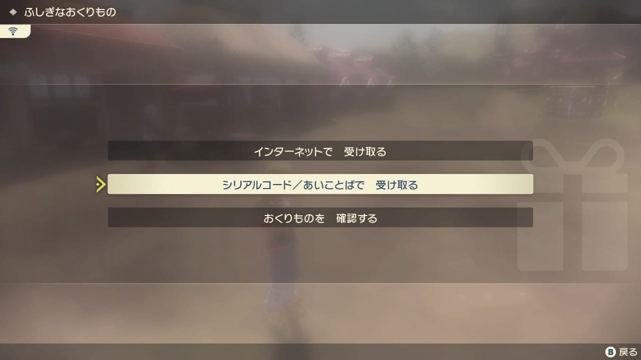 ふしぎなおくりもの