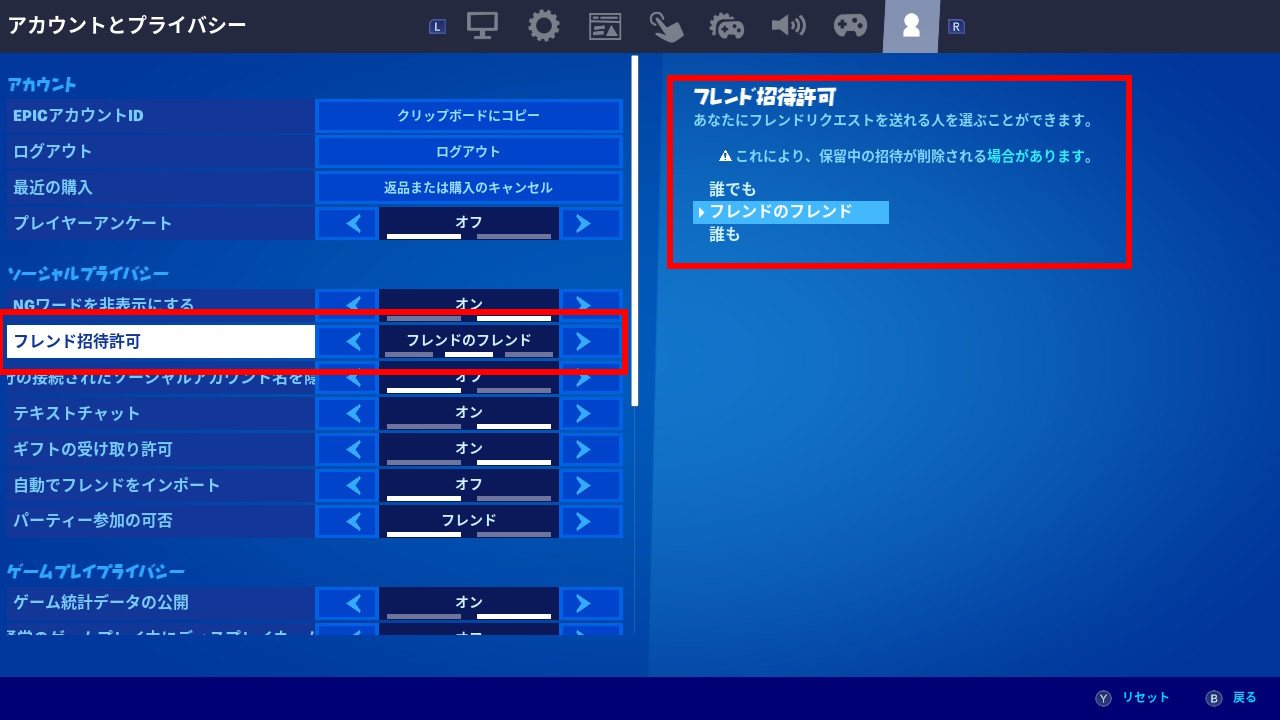 フレンド許可画面