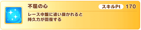 不屈の心