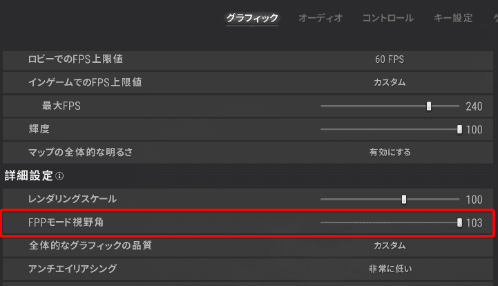 PUBG FOV設定